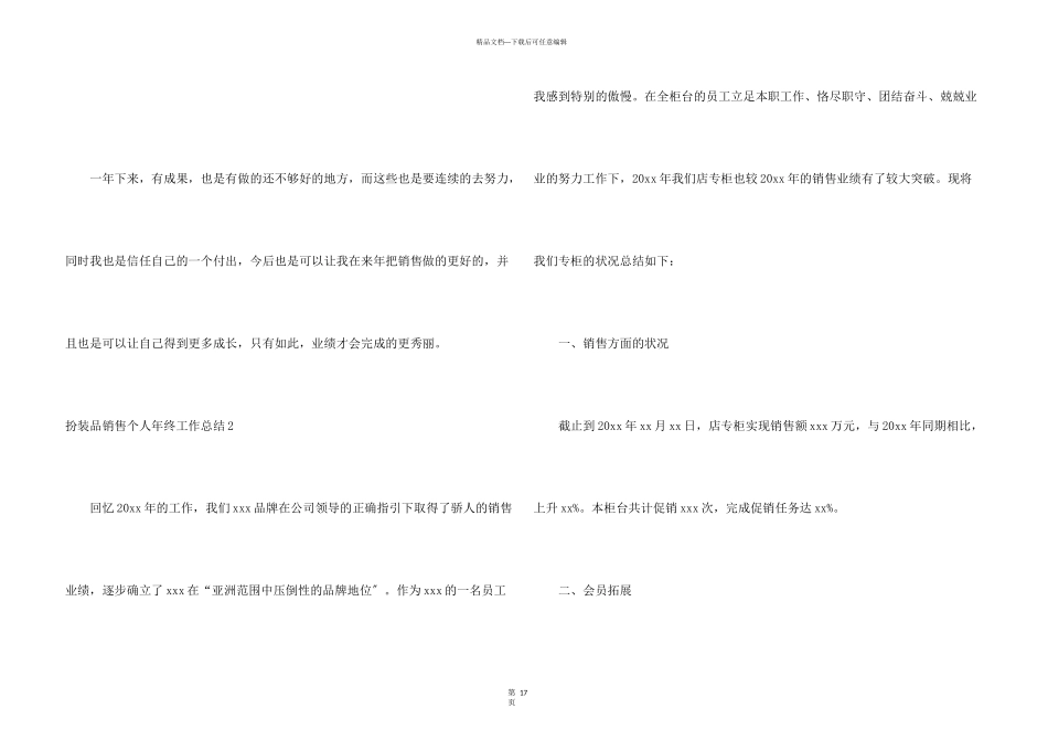 化妆品销售个人年终工作总结_第3页