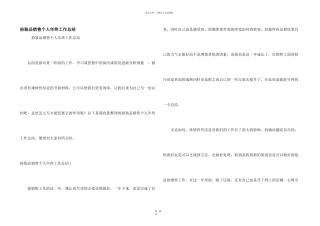 化妆品销售个人年终工作总结