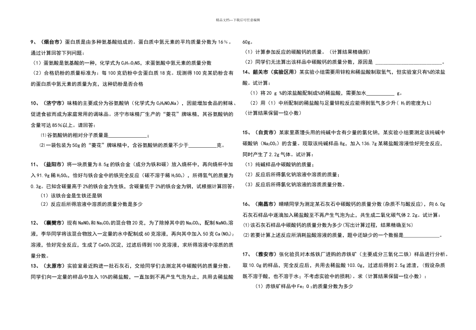 化学中考试题汇编之计算题_第2页