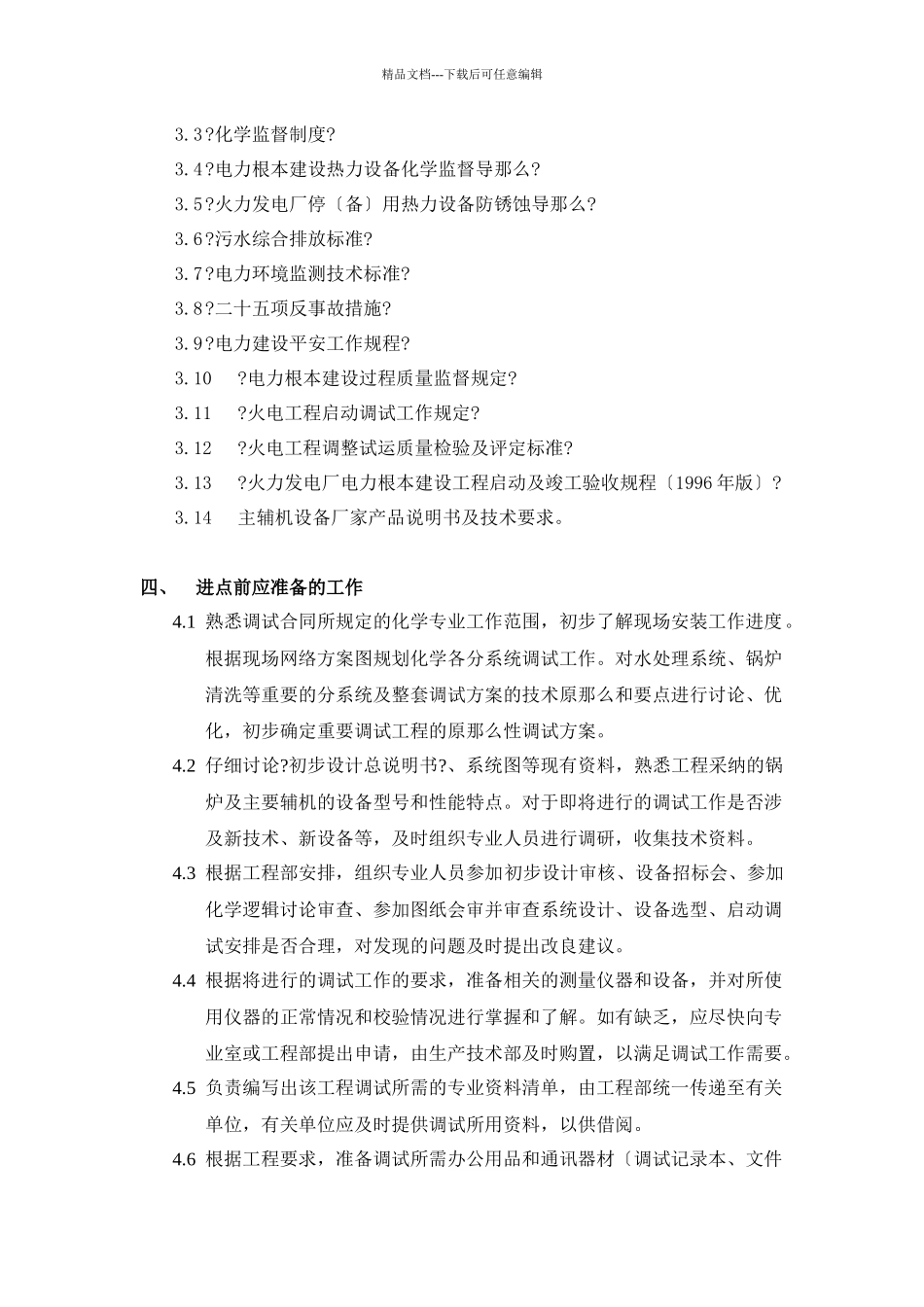 化学专业负责人基本工作手册_第3页