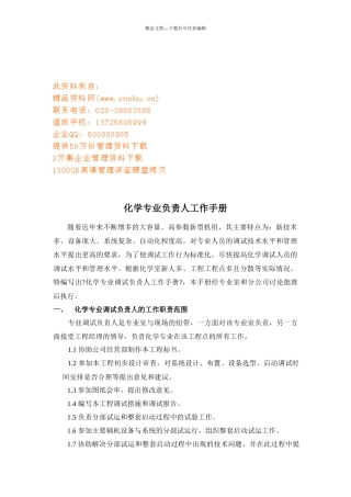 化学专业负责人基本工作手册