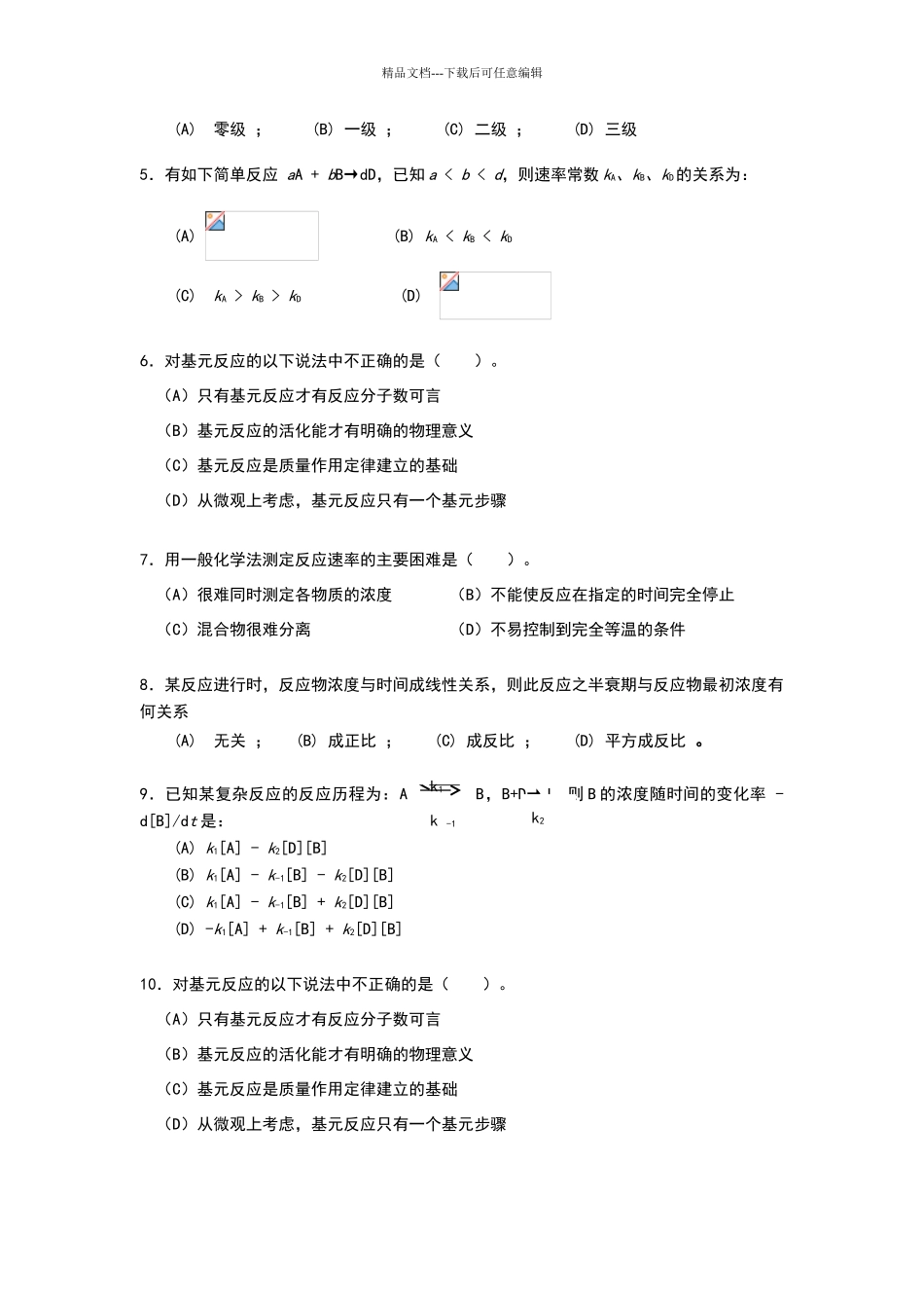 化学动力学基础试题_第2页