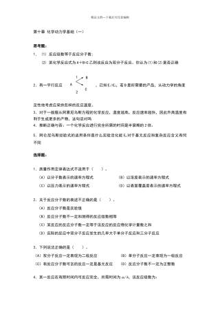 化学动力学基础试题