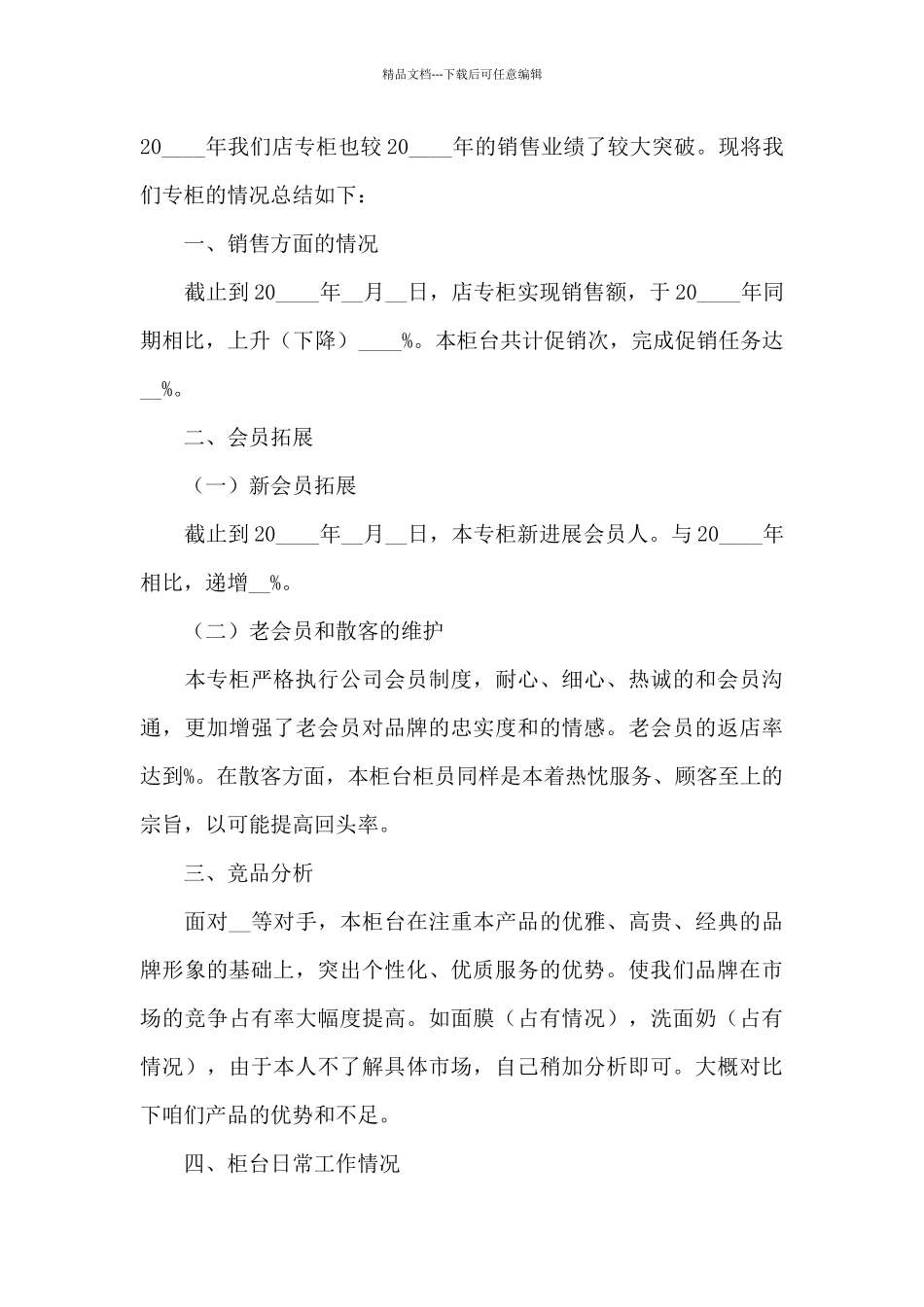 化妆品销售工作总结大全_第3页