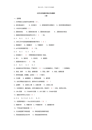 化学分析检测员考试题库