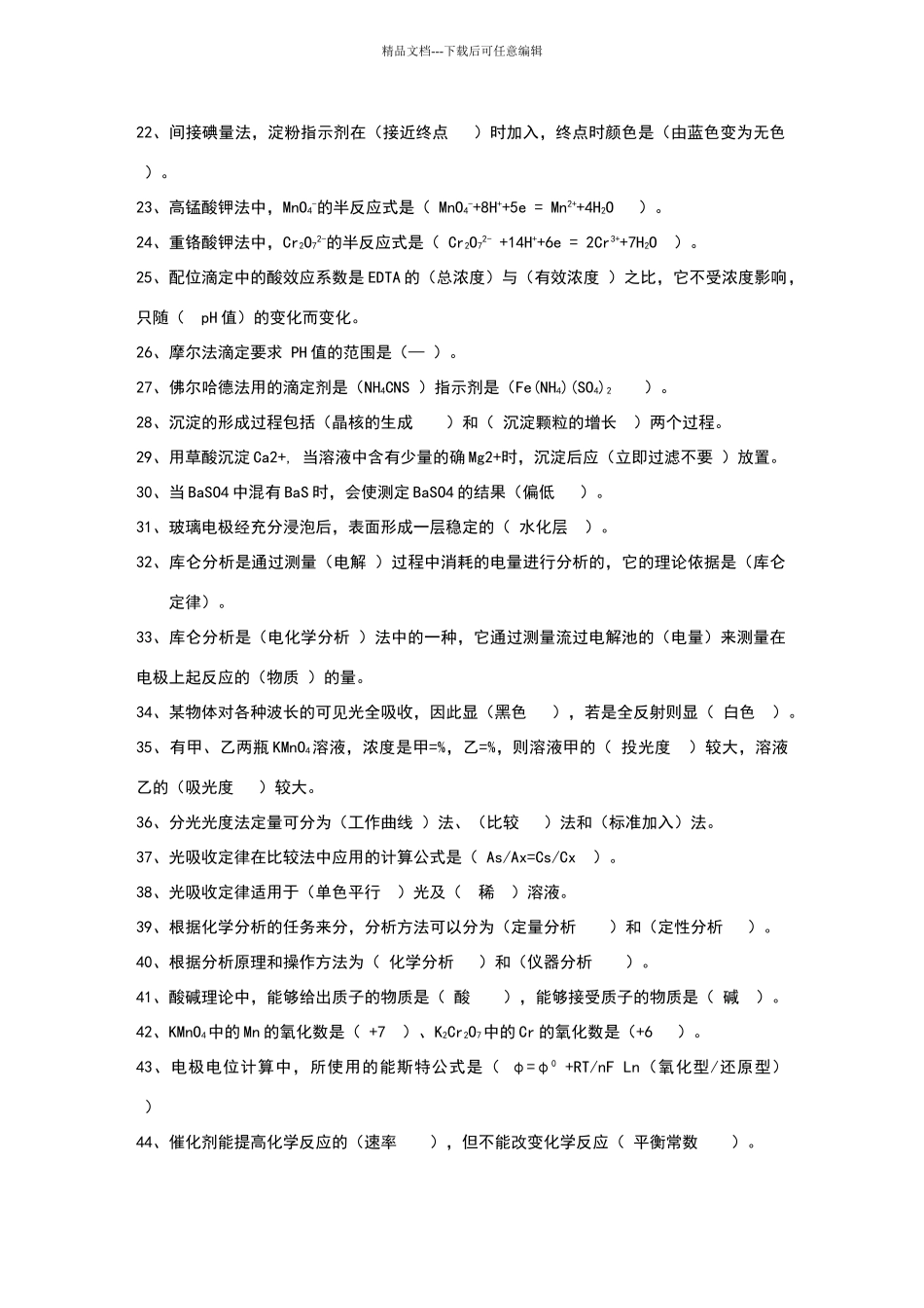 化学分析高级工考试试题_第2页