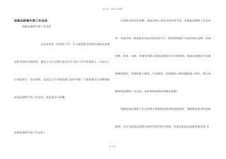 化妆品销售年度工作总结