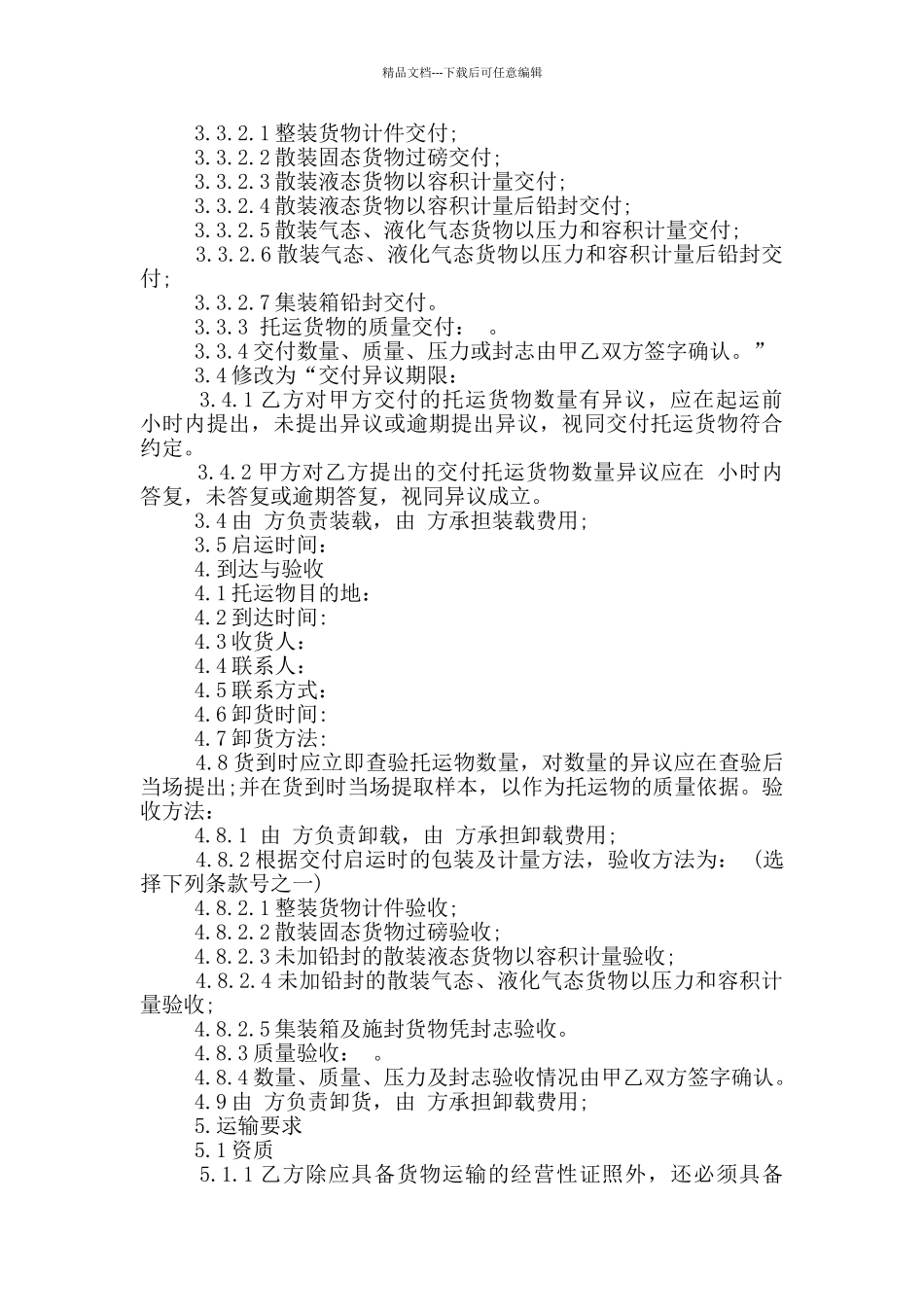 化学危险品运输合同范本_第2页