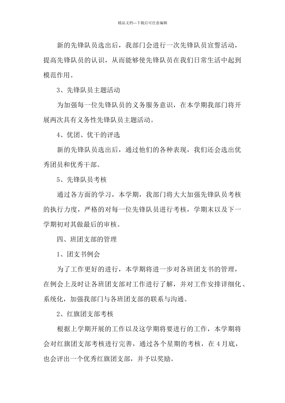 化学化工系团总支组织部工作计划_第2页