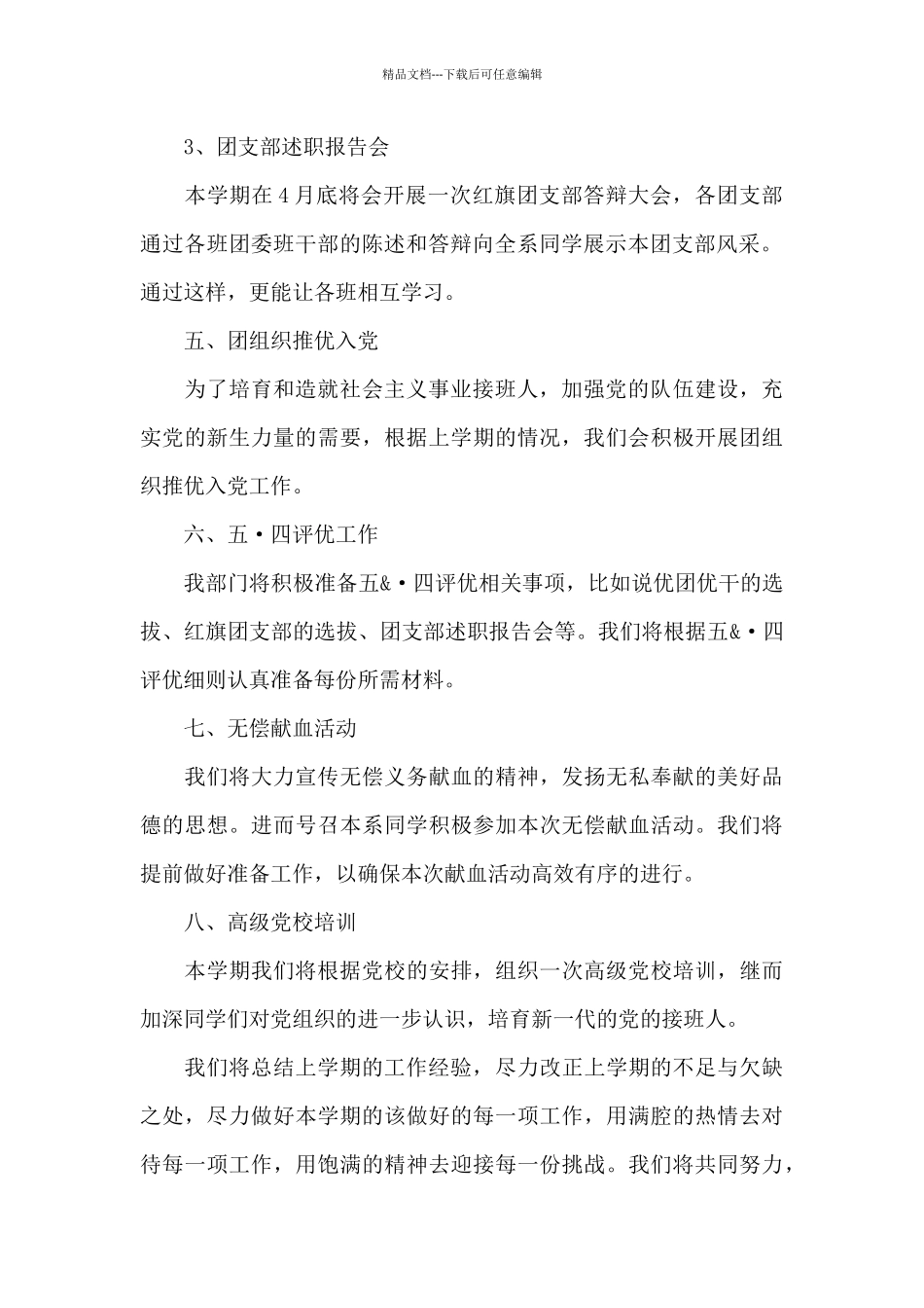 化学化工系团总支组织部工作计划_第3页