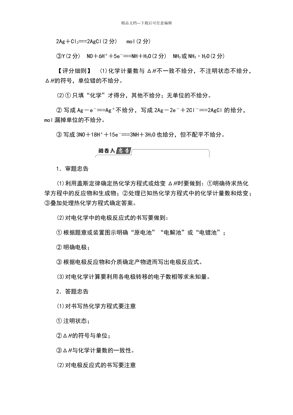 化学反应原理综合试题解题策略_第3页