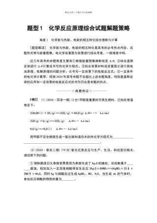 化学反应原理综合试题解题策略