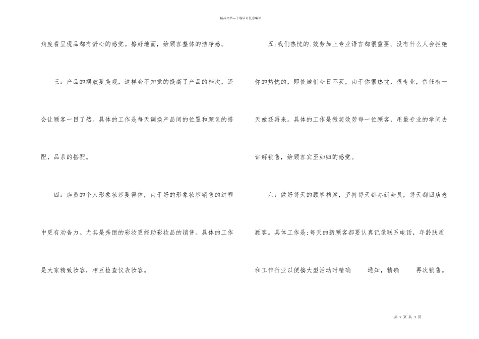 化妆品销售的年度工作总结_第2页