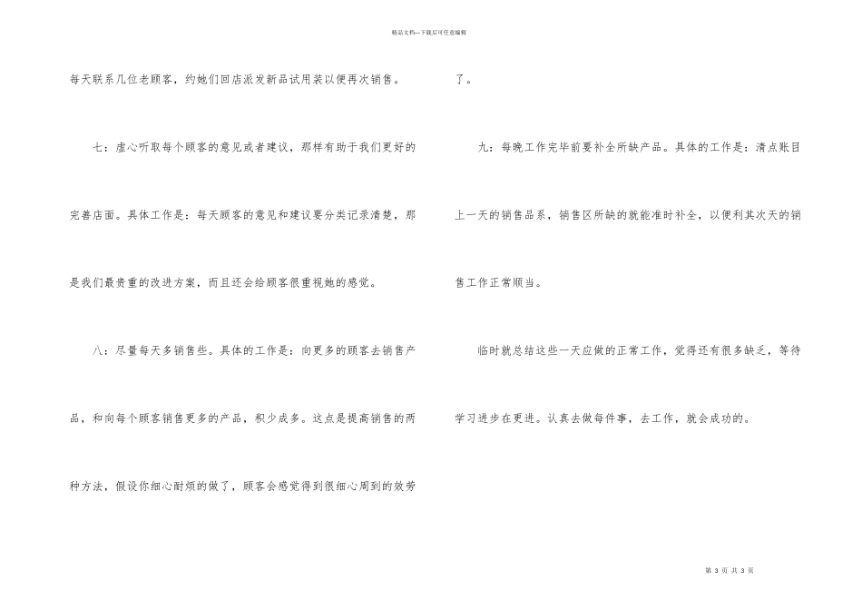 化妆品销售的年度工作总结_第3页