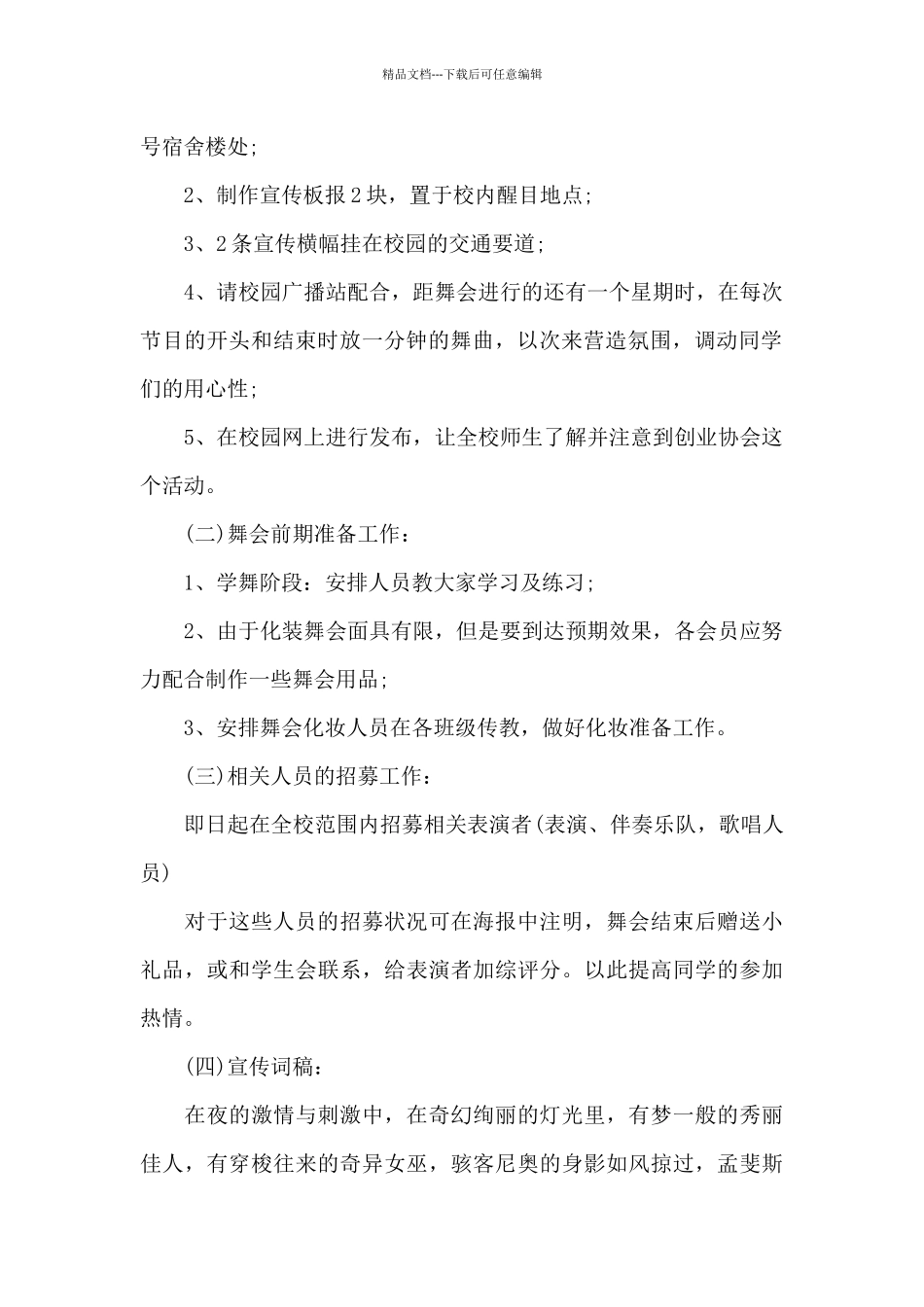 化妆舞会策划_第2页