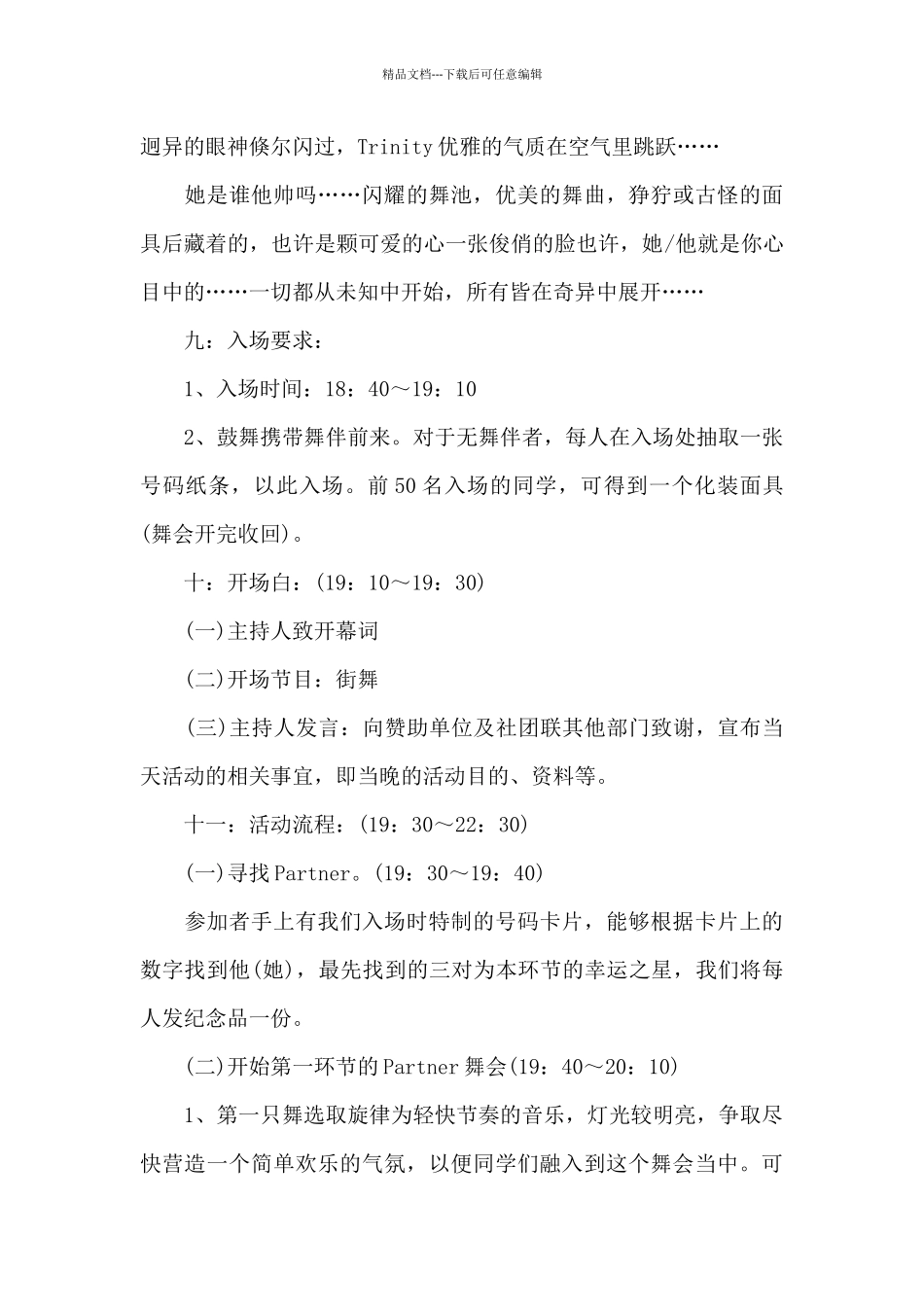 化妆舞会策划_第3页