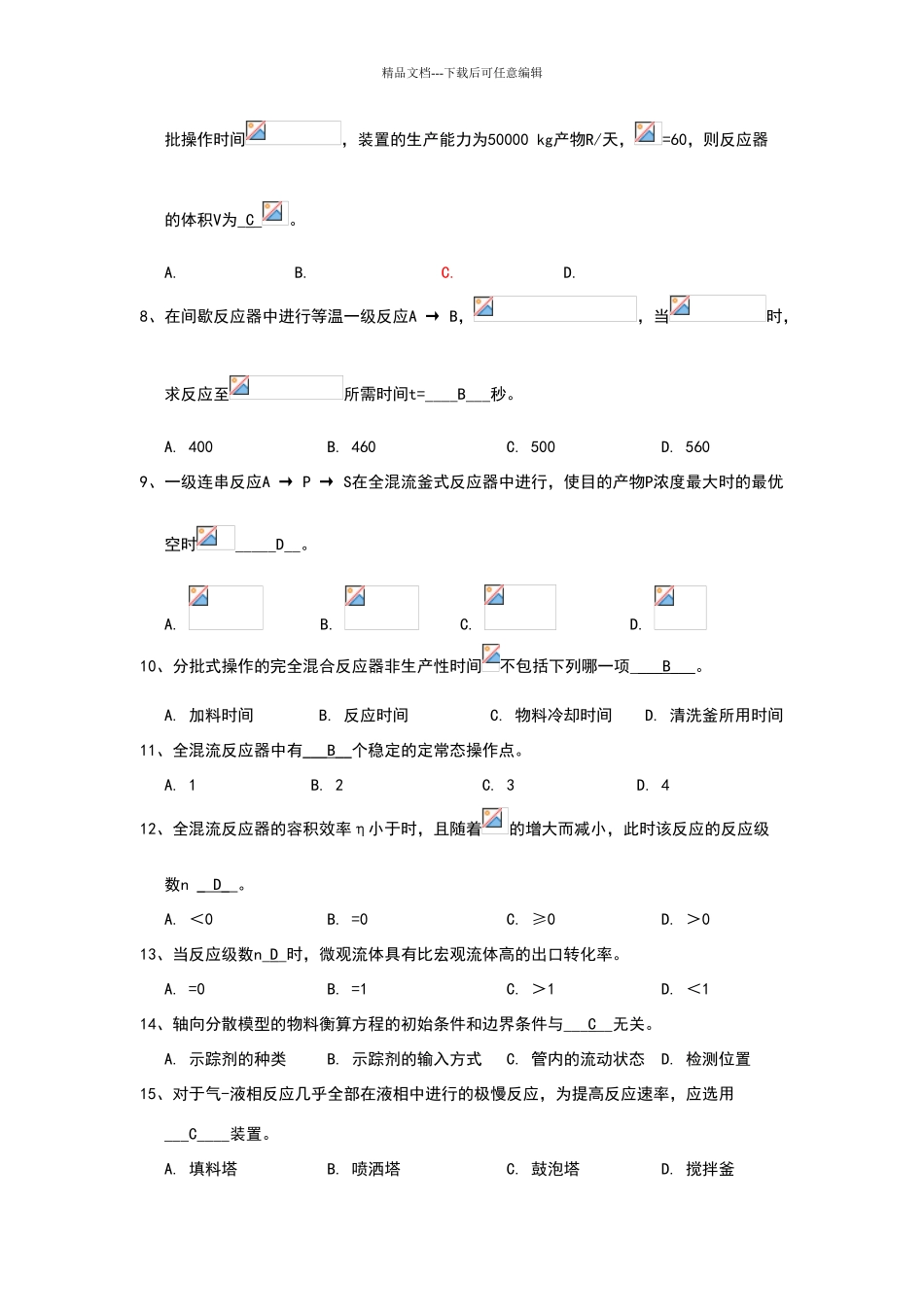 化学反应工程试题_第2页