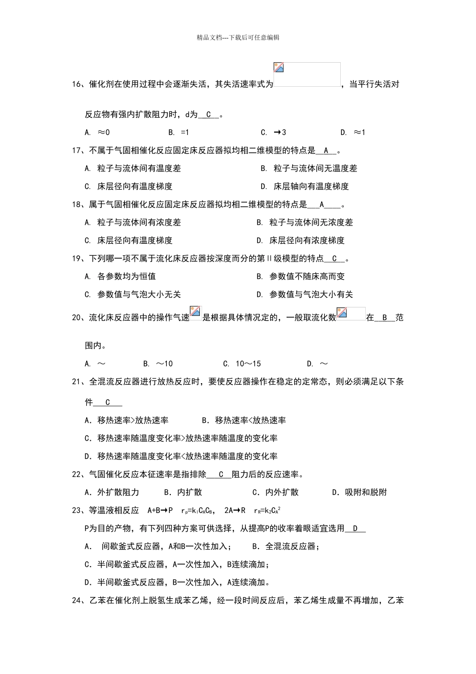 化学反应工程试题_第3页