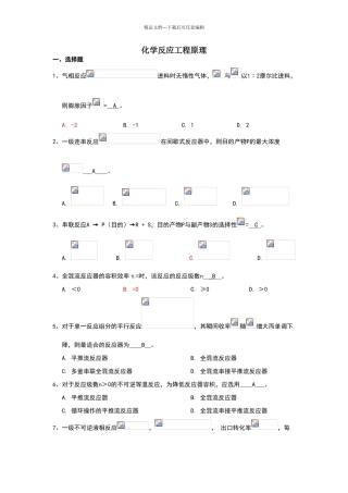 化学反应工程试题
