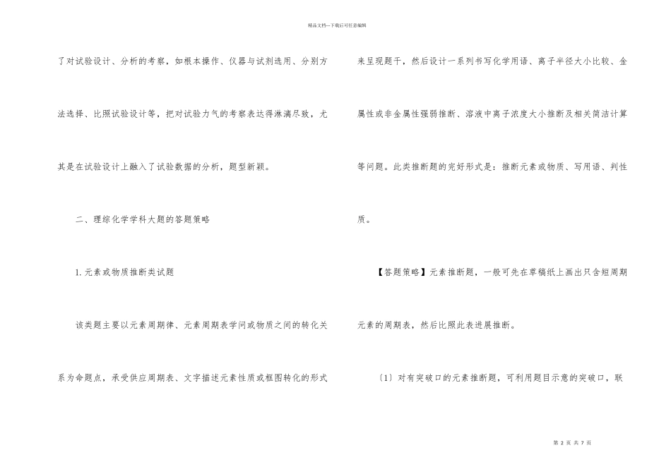 化学大题高分技巧_第2页