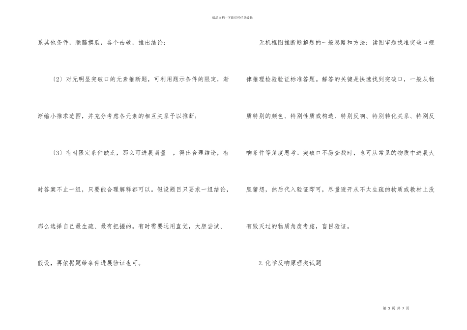 化学大题高分技巧_第3页