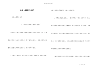 化学大题高分技巧