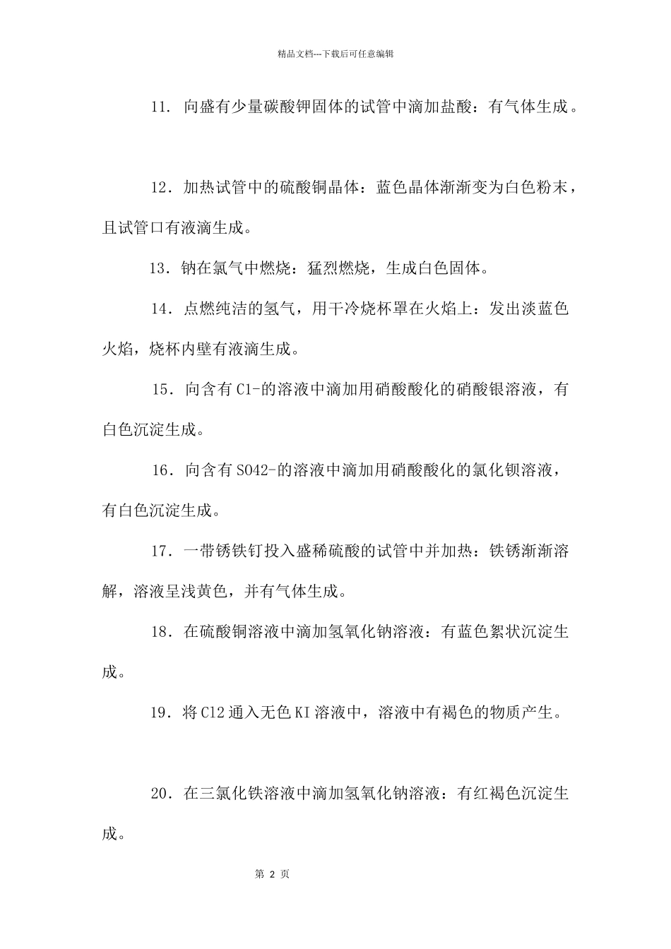 化学实验现象总结1_第2页