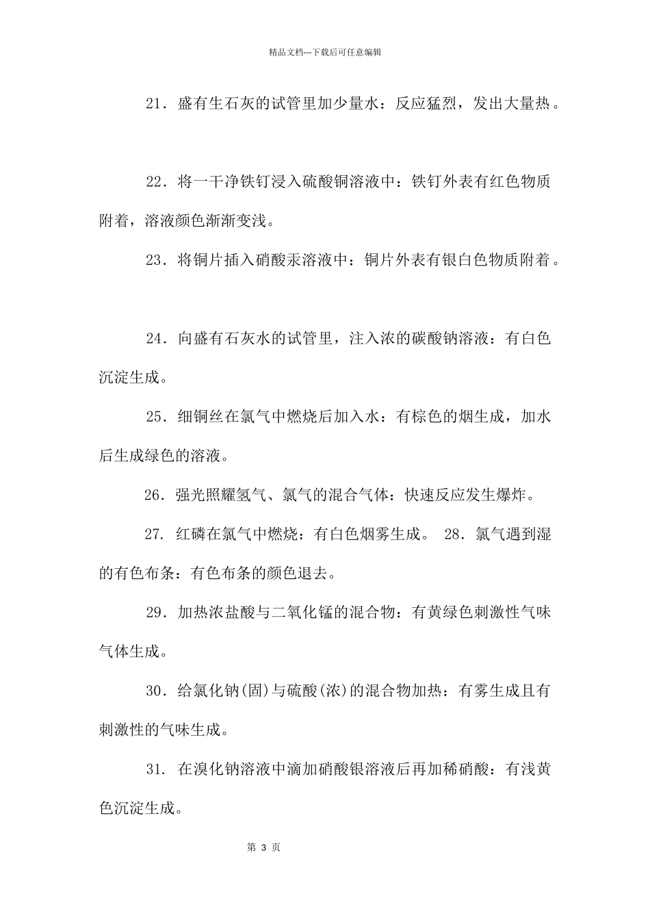 化学实验现象总结1_第3页