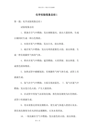 化学实验现象总结1
