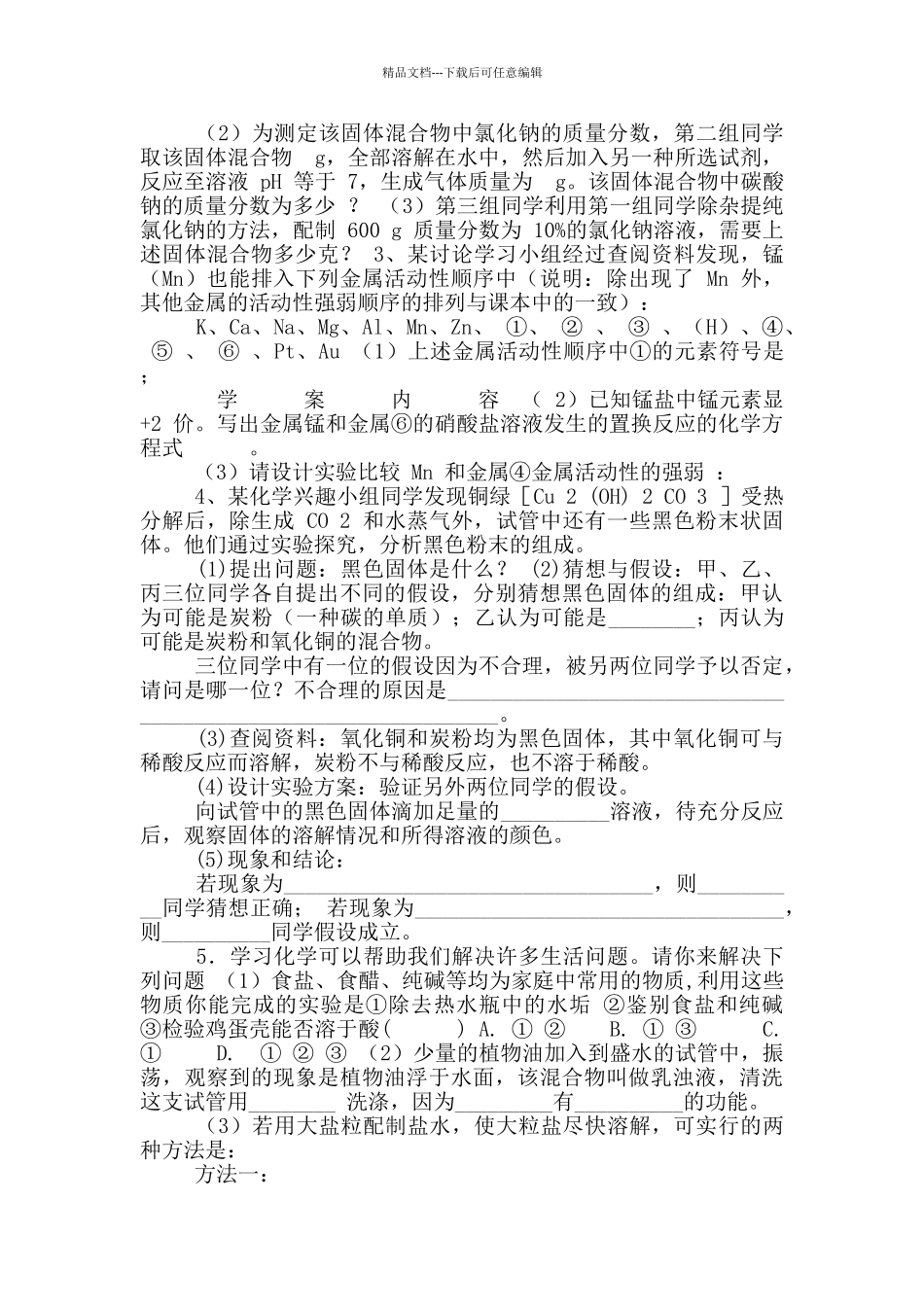 化学实验探究题31_第2页