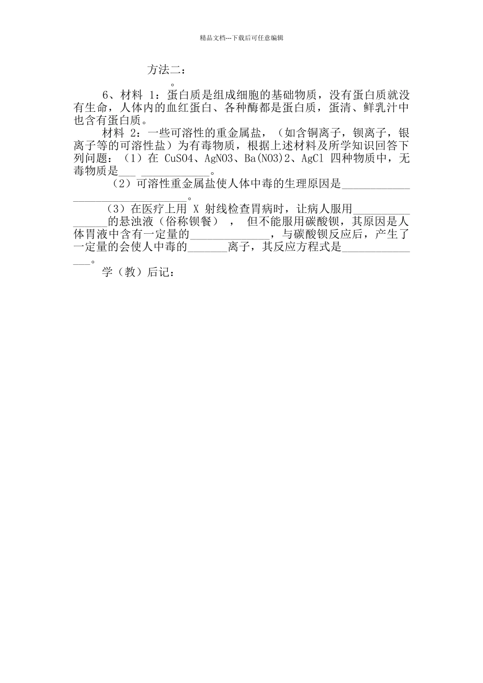 化学实验探究题31_第3页