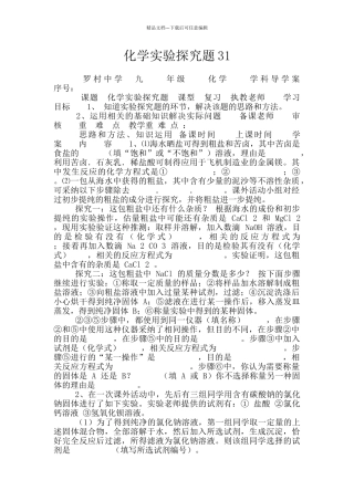 化学实验探究题31
