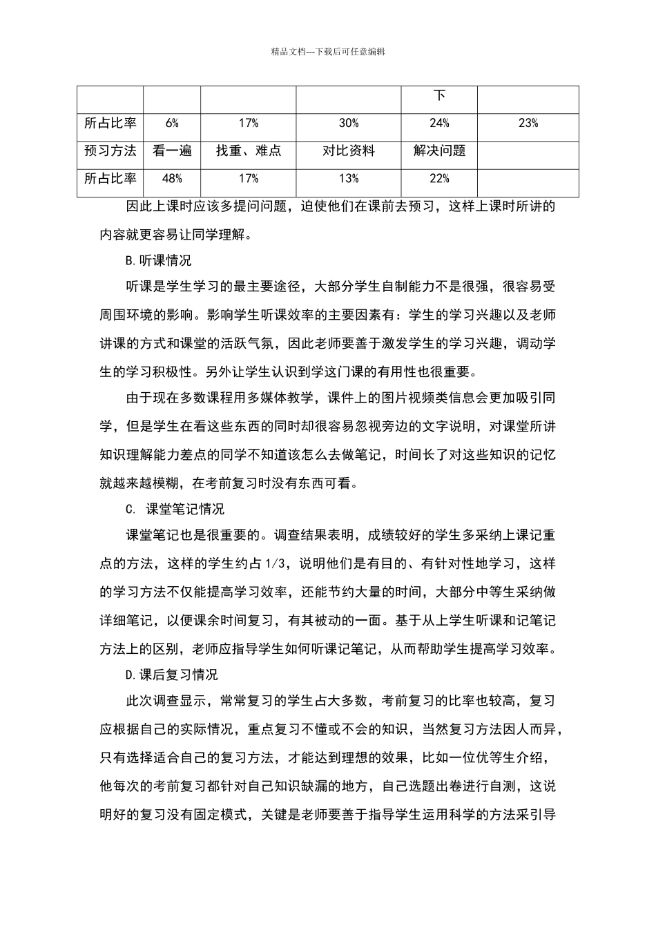 化学师范生教育实习调查报告_第3页