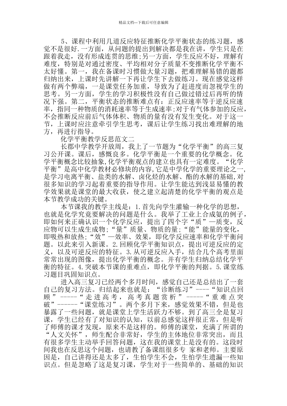 化学平衡教学反思_第2页