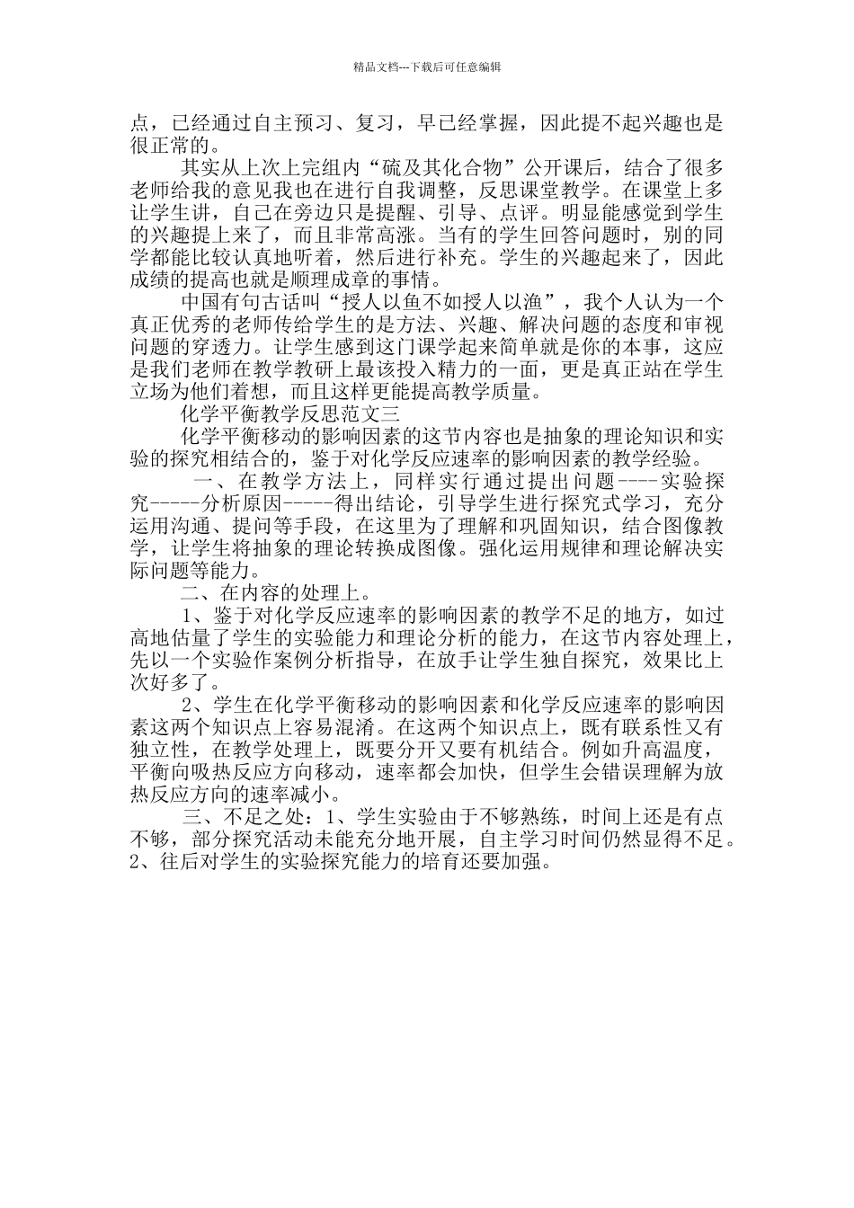 化学平衡教学反思_第3页
