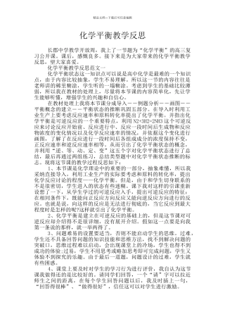化学平衡教学反思