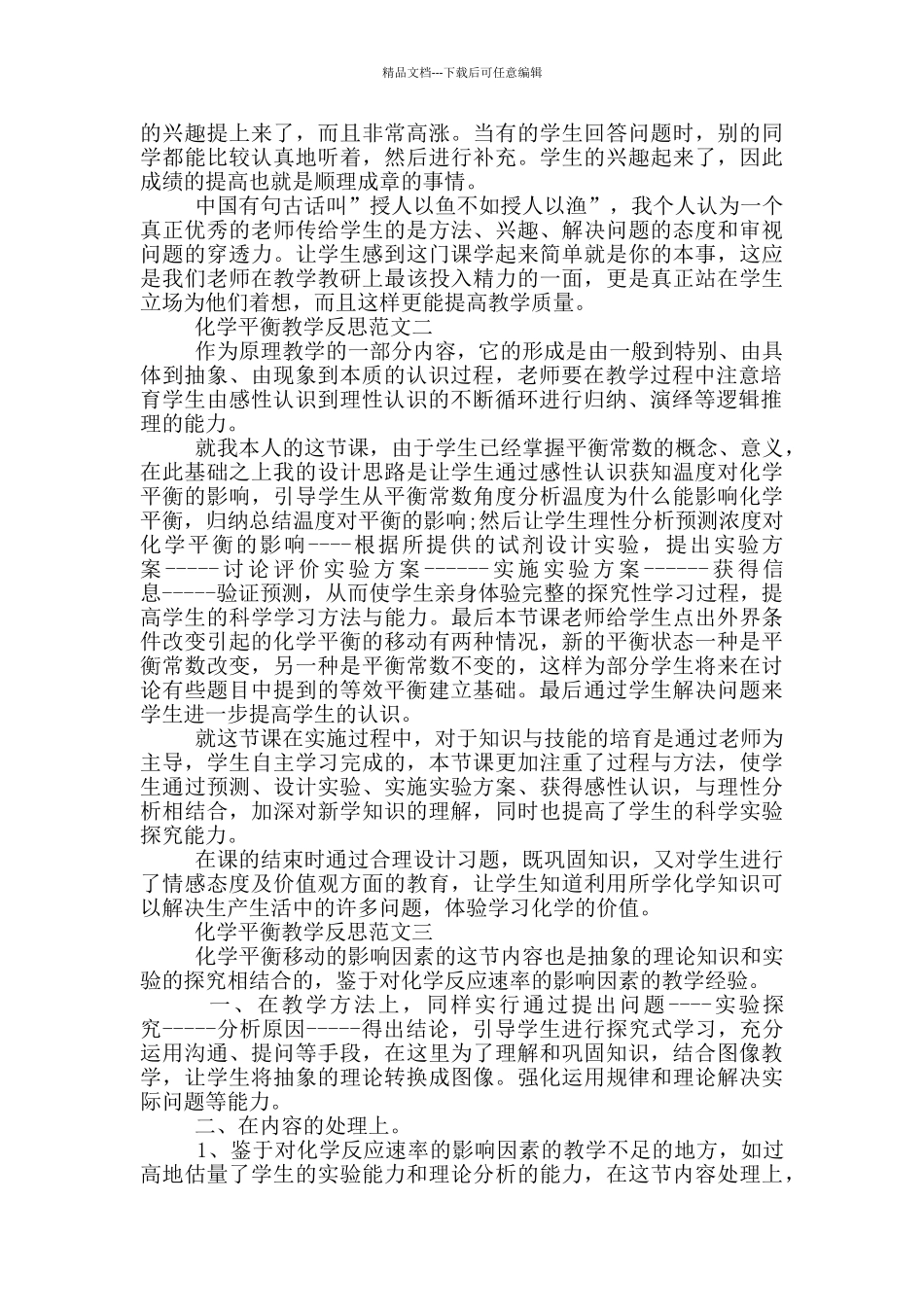 化学平衡教学反思范文_第2页