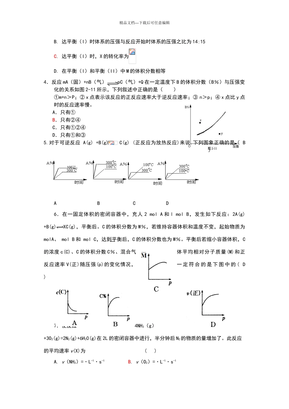 化学平衡经典试题_第2页
