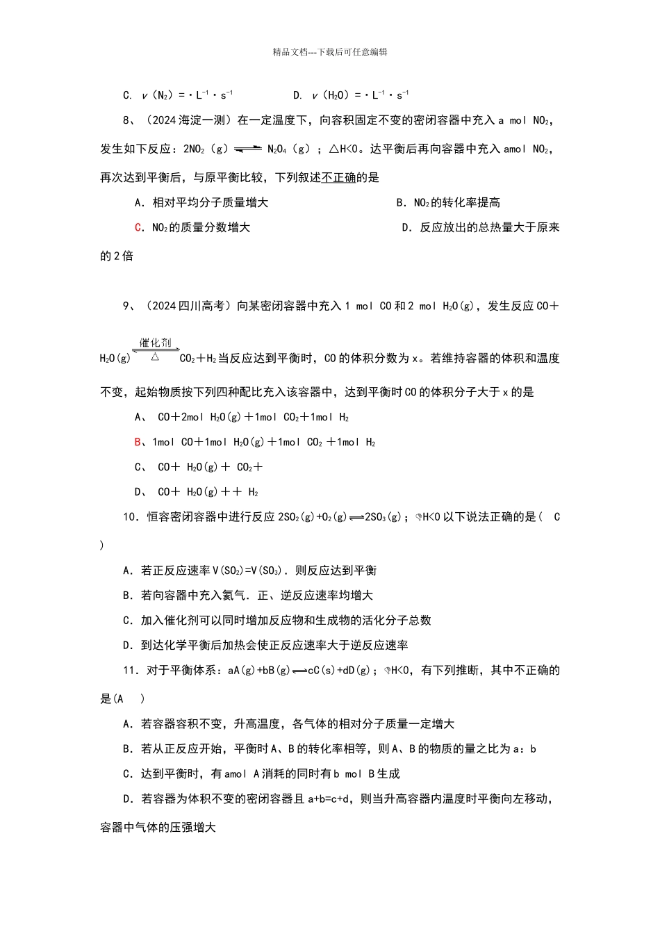 化学平衡经典试题_第3页