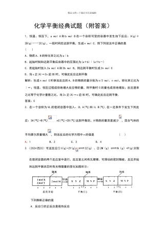 化学平衡经典试题