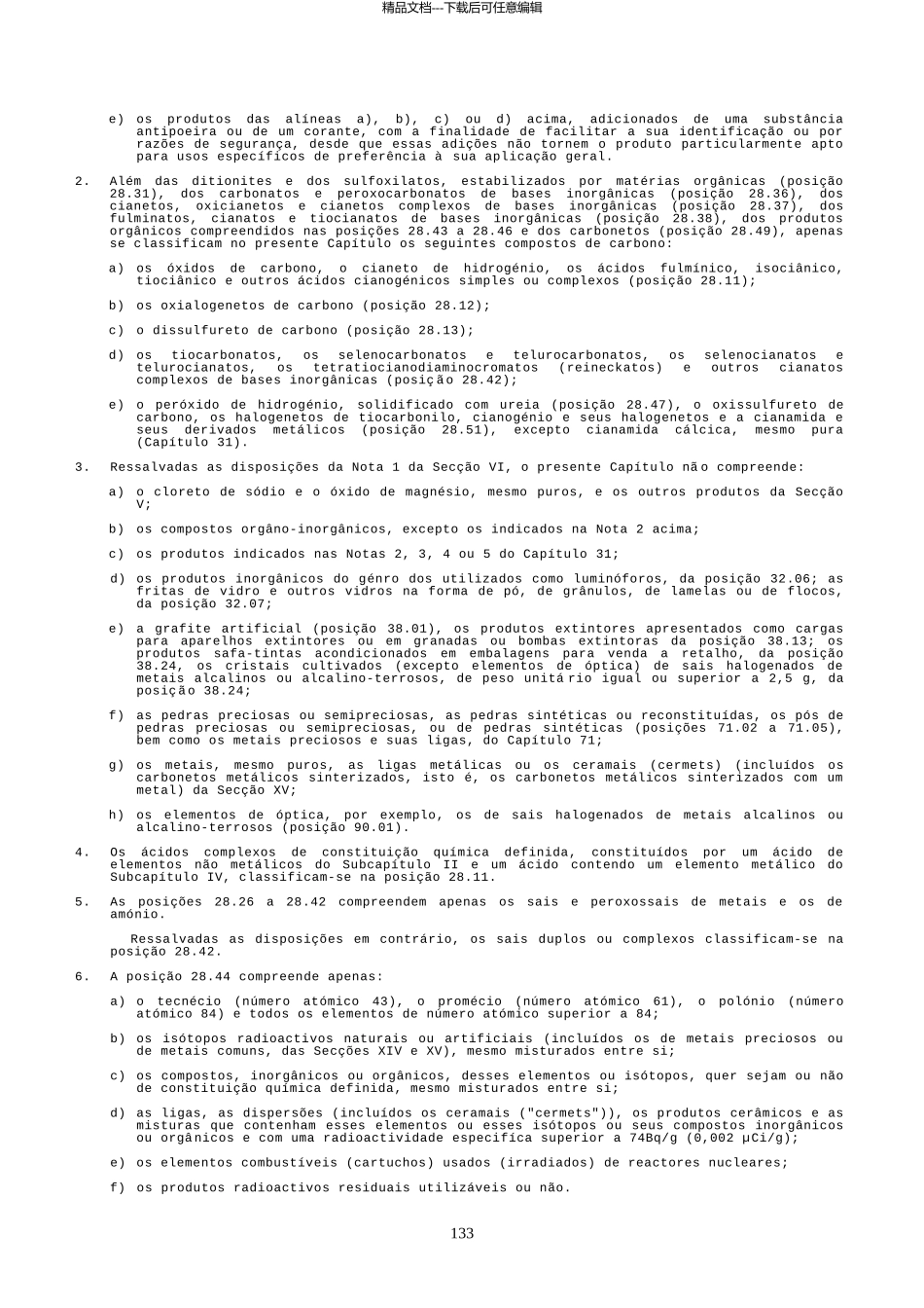 化学或有关工业产品_第3页