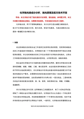化学抛光液成分分析