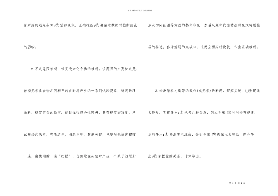 化学推断题的解题步骤_第2页
