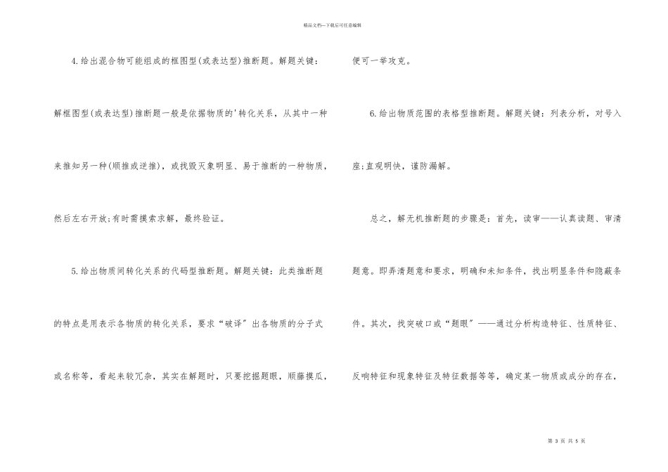 化学推断题的解题步骤_第3页
