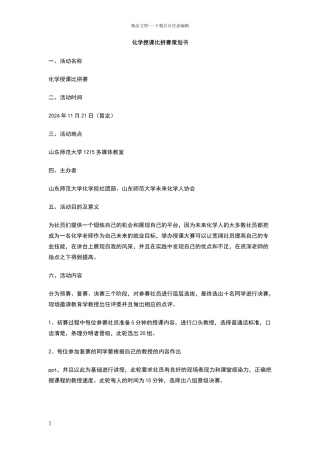 化学授课比拼赛策划书