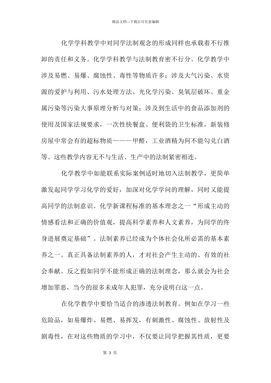 化学教学中的教育叙事_第3页