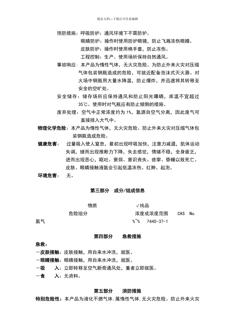 化学品安全技术说明书_第2页