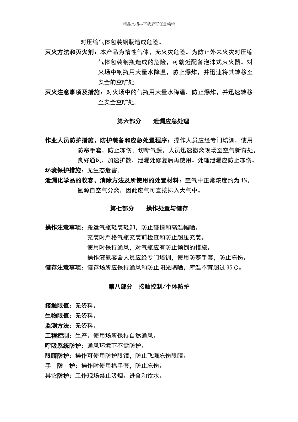 化学品安全技术说明书_第3页