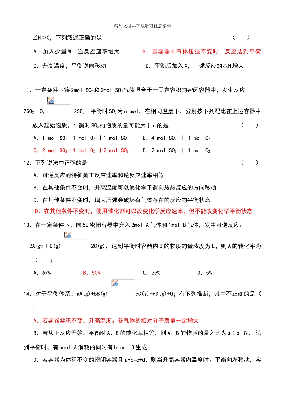 化学平衡移动练习试题_第3页