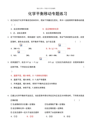 化学平衡移动练习试题